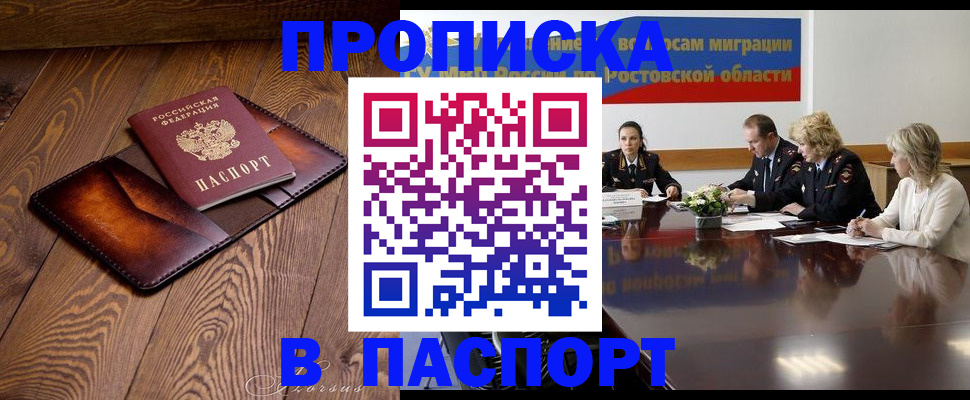 временная прописка в Лобне