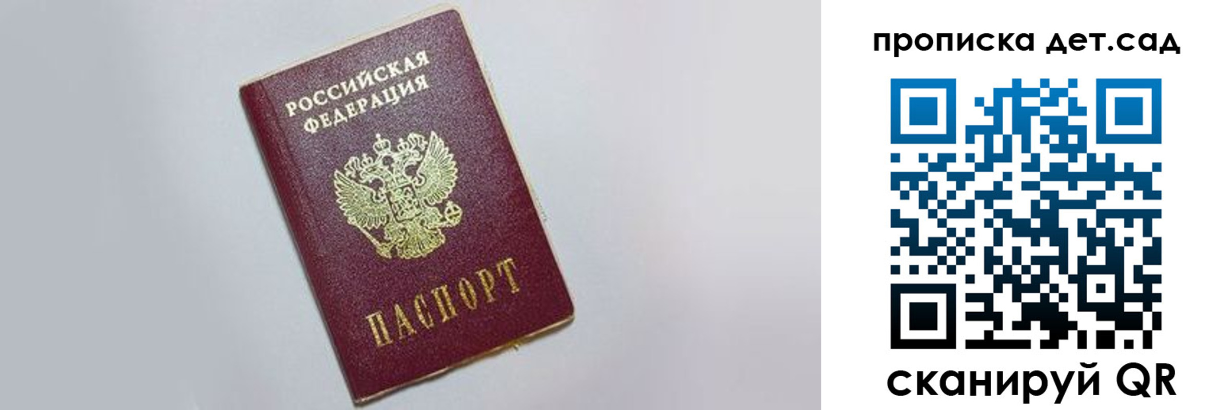 регистрация для дет. сада в Лобне