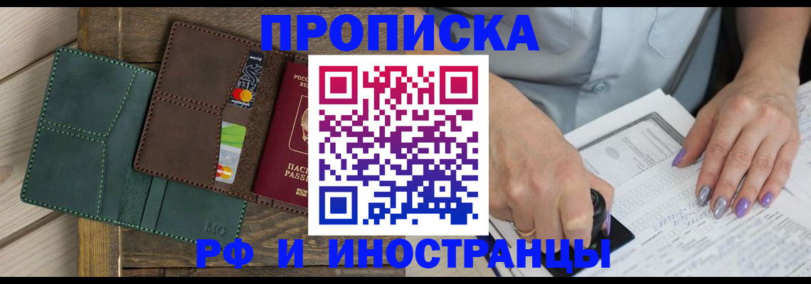 прописка иностранных граждан в Лобне