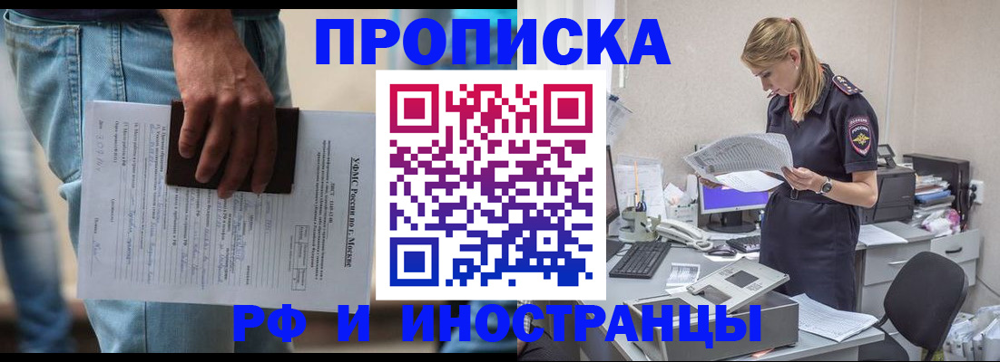 временная регистрация купить в Лобне