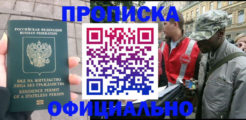 временная регистрация купить в Лобне