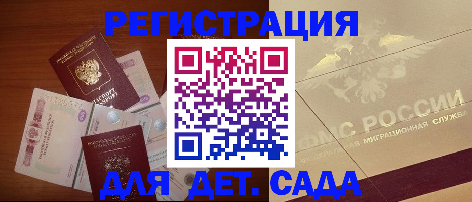 временная регистрация для школы в Лобне