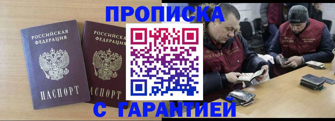 временная регистрация купить в Лобне